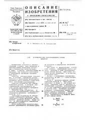 Устройство для подтормаживания рулона носителя (патент 593996)