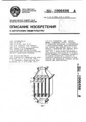 Устройство для пеногашения (патент 1006486)