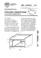 Стойка радиоэлектронных блоков (патент 1228312)