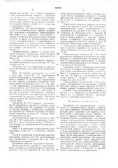 Устройство для прокладывания уточных нитей на основовязальной машине (патент 432729)