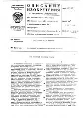 Роторный метатель грунта (патент 623925)