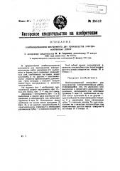 Комбинированный инструмент для производства электромонтажных работ (патент 25512)