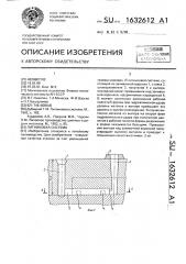 Литниковая система (патент 1632612)