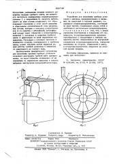 Устройство для испытания гребных установок с винтами (патент 605749)