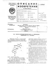 Способ получения производных 8 пиримидино-аминометил-10 - эрголина (патент 617014)