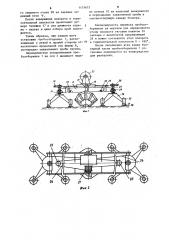 Шагающая установка для взятия проб со дна морей и океанов (патент 1151675)