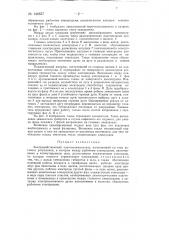 Быстродействующий короткозамыкатель (патент 146857)
