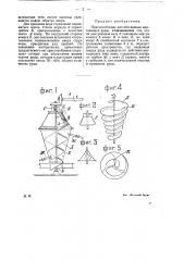 Приспособление для обогащения марганцевой руды (патент 24353)