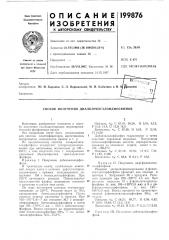 Способ получения диалкарилгалоидфосфинов (патент 199876)