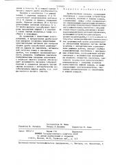 Дробеструйный аппарат (патент 1310185)