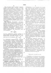 Устройство для автоматической обработки сейсмограмм и построения сейсмическихразрезов (патент 166503)