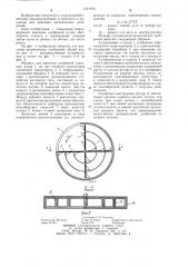 Машина для внесения органических удобрений (патент 1217276)