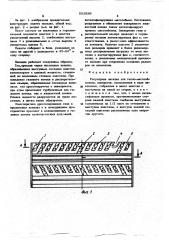 Регулярная насадка для тепломассообменных аппаратов (патент 503586)