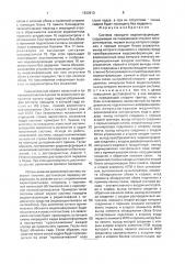 Система передачи видеоинформации (патент 1833910)