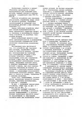 Устройство для отделения двух деталей,соединенных между собой по плоскости разъема (патент 1138286)