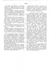 Летательный аппарат (патент 480213)