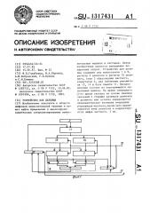 Устройство для деления (патент 1317431)