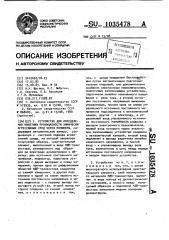 Устройство для определения кинетики проницаемости химически агрессивных сред через полимеры (патент 1035478)