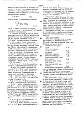 Способ получения производных (2-тиенилметил)-тиомочевины (патент 1739847)