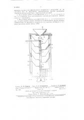 Центробежный электровибрационный классификатор (патент 83262)