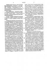 Приводной механизм исполнительного органа основовязальной машины (патент 1606553)