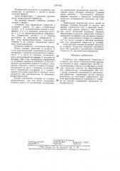 Стержень для оформления отверстий в отливках (патент 1397165)
