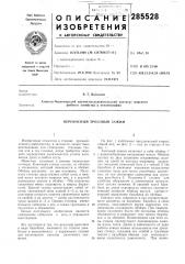 Переносный тросовый зажим (патент 285528)