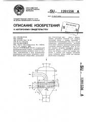 Струйный насос (патент 1201556)