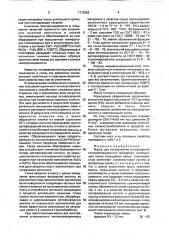 Масса для изготовления огнеупорного теплоизоляционного материала (патент 1719352)