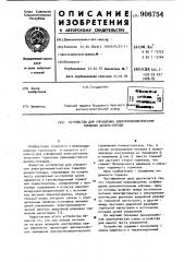 Устройство для управления электропневматическим тормозом дизель-поезда (патент 906754)