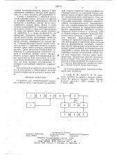 Устройство для автоматической коррекции каналов связи (патент 652712)