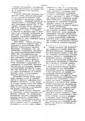 Съемник координат для индукционных планшетных устройств ввода графической информации (патент 1462375)