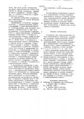 Устройство для термооптической запи-си интенсивности излучения (патент 847356)