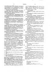 Изонитрильные производные 2,2-диметилпропана, обладающие синергической активностью к инсектицидам, и формамидные производные 2,2-диметилпропана в качестве промежуточных продуктов для получения изонитрильных производных 2,2- диметилпропана (патент 1836363)