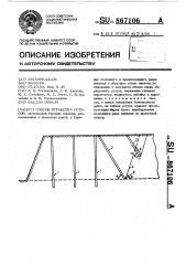 Способ отработки уступов (патент 867106)