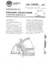 Устройство для отбора проб металла из сталеплавильной печи (патент 1244191)