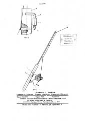 Устройство для освобождения лески (патент 635941)