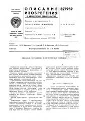Патент ссср  327959 (патент 327959)