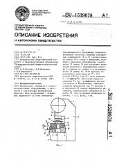 Штамповочный пресс (патент 1539078)