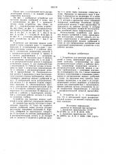 Устройство для внесения жидких удобрений в почву (патент 952138)