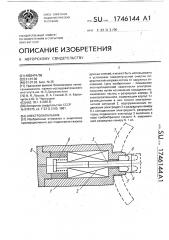 Электрозапальник (патент 1746144)