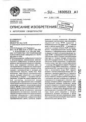 Устройство регулирования электрической мощности переменного тока (патент 1830523)