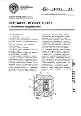 Маслосъемное кольцо для двигателя внутреннего сгорания (патент 1312217)