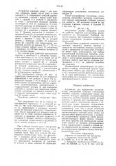 Устройство для определения эргономических показателей качества конструкции швейных изделий (патент 931144)