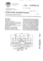 Вентильный электродвигатель (патент 1670753)