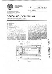 Кварцевый генератор (патент 1713078)