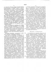 Устройство для испарения жидкости (патент 388387)