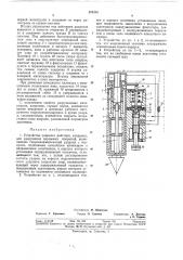 Устройство ударного действия (патент 372310)