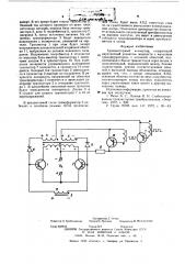 Транзисторный конвертор (патент 581556)