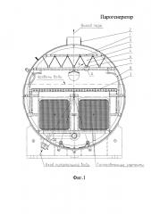 Парогенератор (патент 2650442)